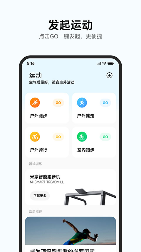 小米运动健康app v3.37.3