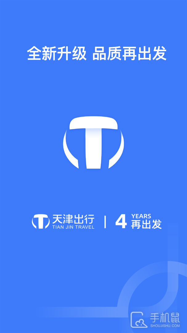 天津出行司机端 v6.10.4