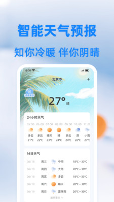 准度天气app v1.0.0