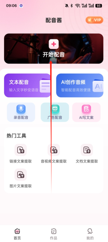 配音酱官方下载