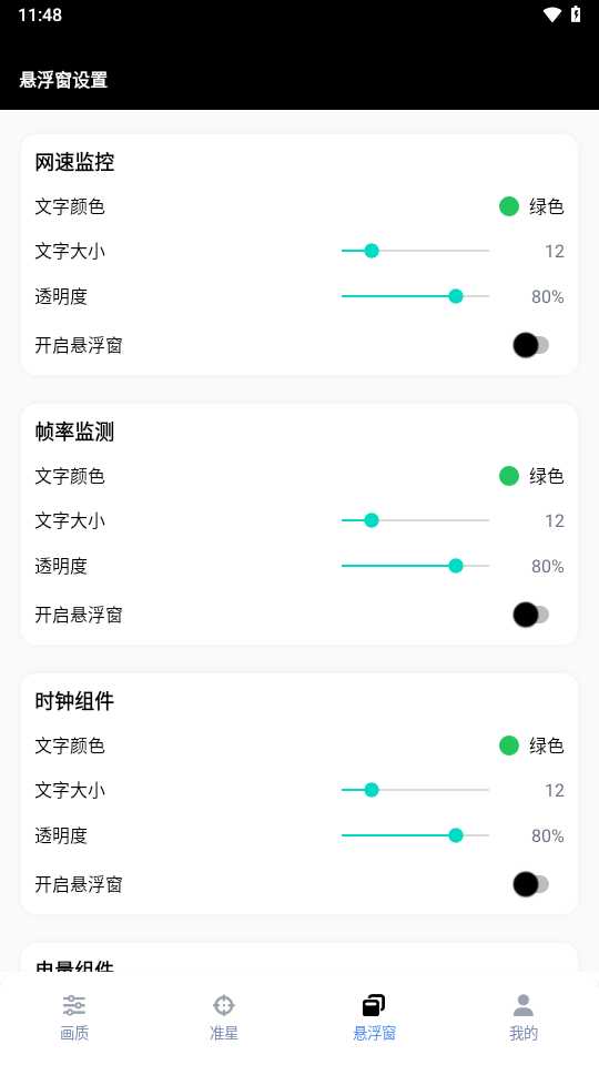 gfx工具箱画质助手官方正版下载图片1