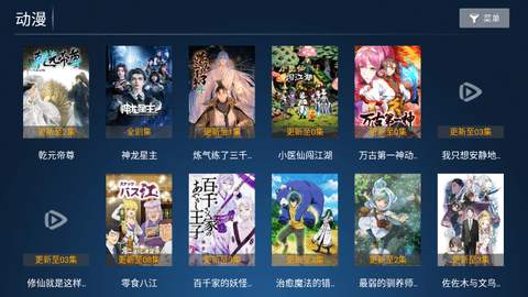 星禾TV电视版