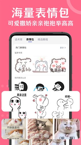 情话帮app v3.8.8