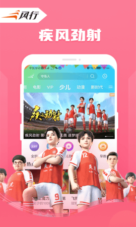 风行视频播放器App版