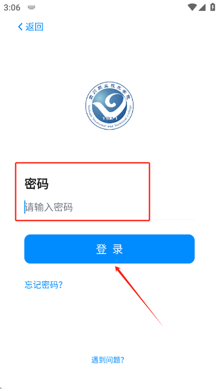 智慧川职app安卓手机版