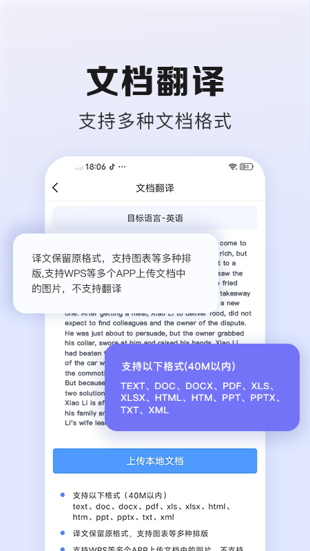 翻译鹅 v1.0.8