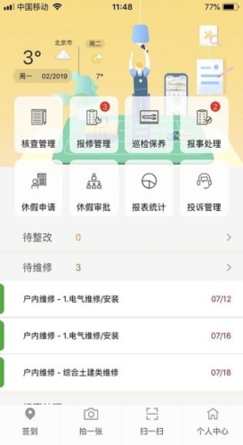 亿管家app4