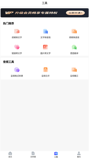 全能录音转文字