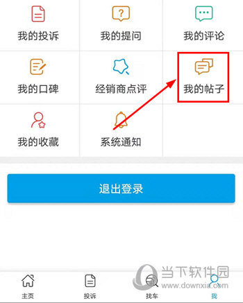 车质网APP下载
