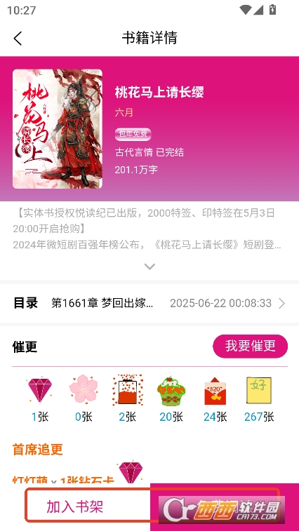 瓜子星球閱讀app下載 V1.2.6最新版截圖1