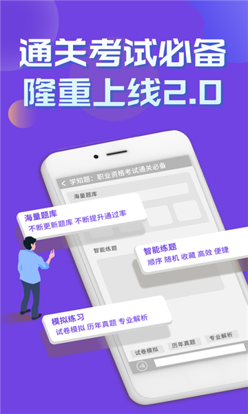 道路运输企业两类人员考试官方版 v3.0
