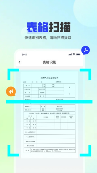 问夏扫描官方版 v2.5.7