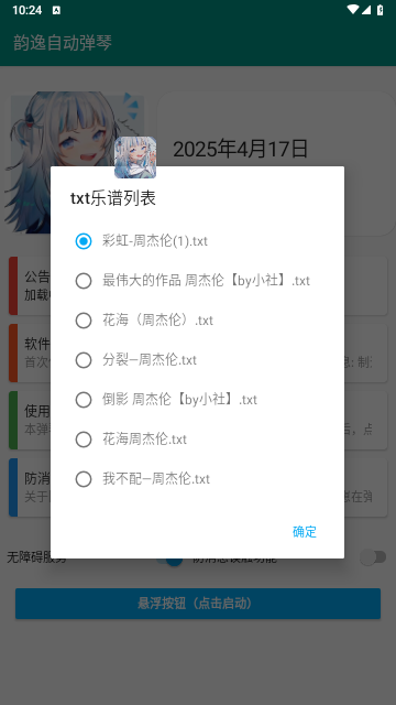 韻之逸自動(dòng)彈琴app免費(fèi)版
