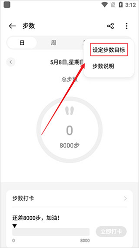 oppo健康app如何设定步数3