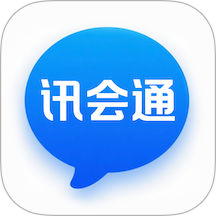 讯会通官方版 V1.0.7