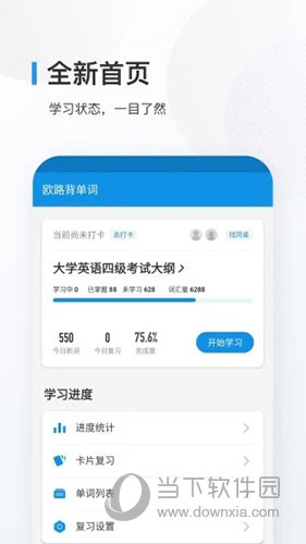 欧路背单词