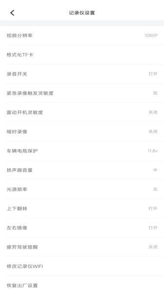 云路影行车记录仪截图1