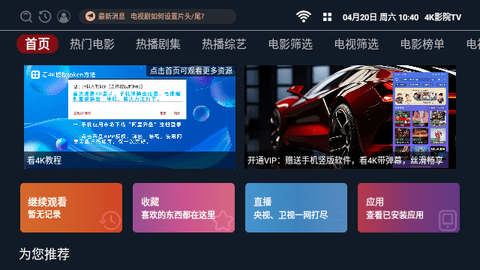 4K影院TV内置版