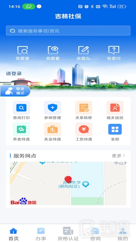 吉林掌上社保 v1.4.5