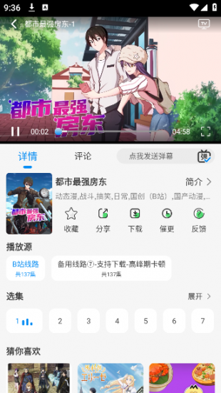 若惜影视免费版