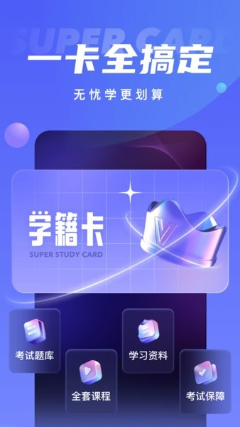 演出经纪人考试聚题库软件 v2.0.7
