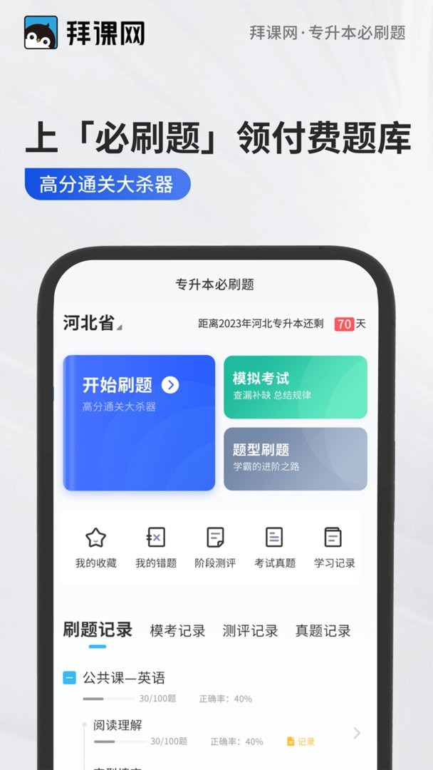 专升本必刷题app v2.9.0