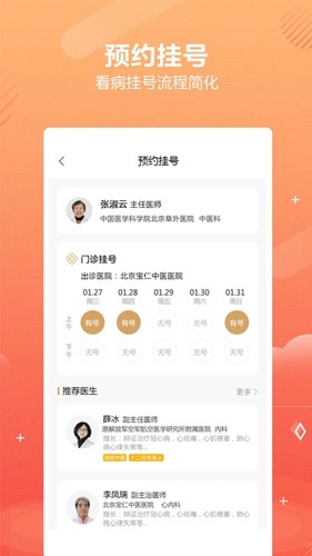 乒乓中医app v1.6.4