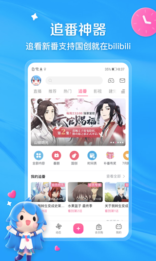 b站app下载截图