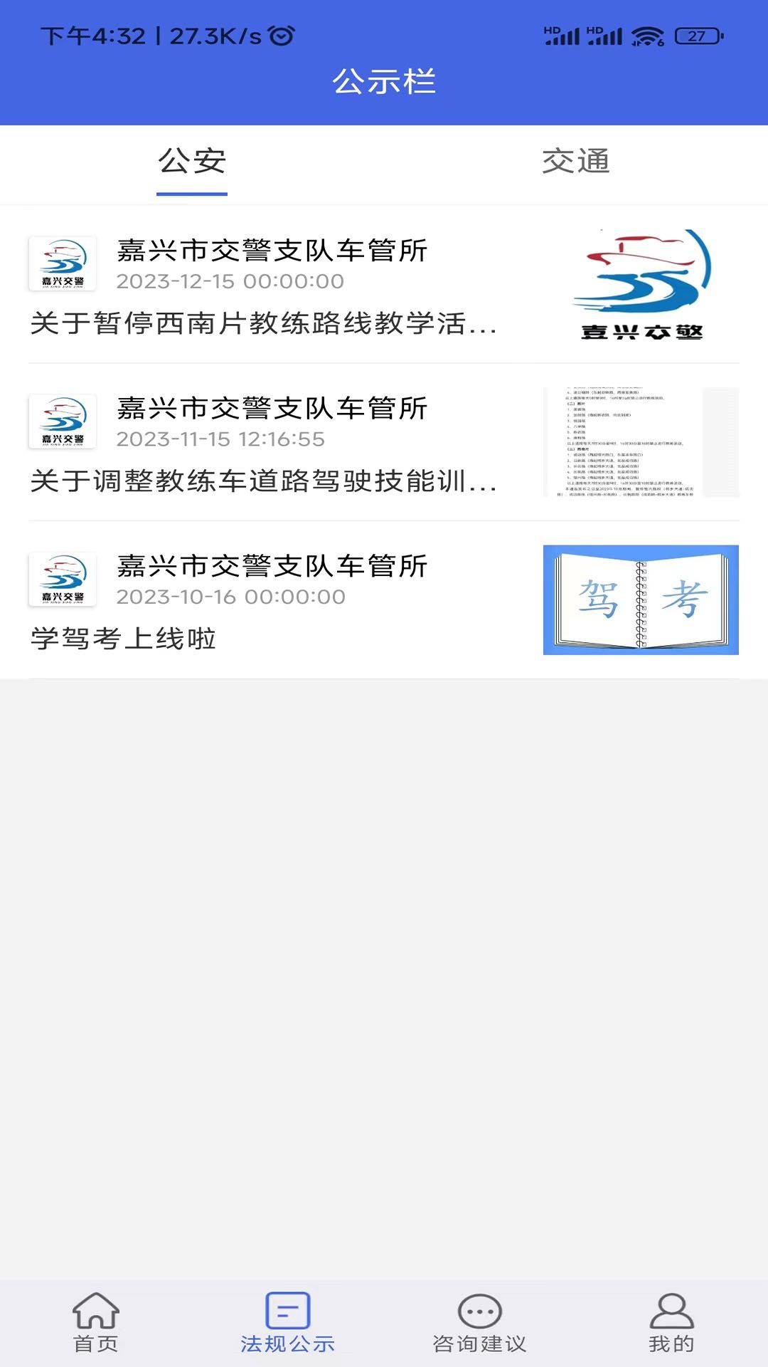 学驾考一件事app官方版下载截图