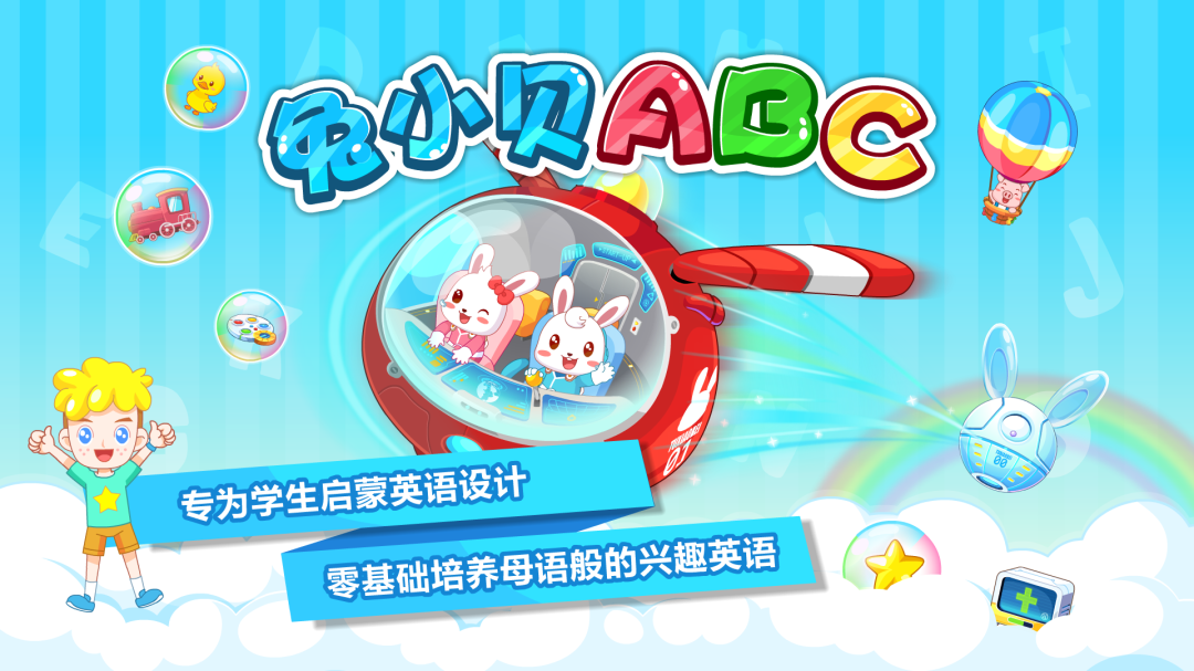 兔小贝abc v6.45