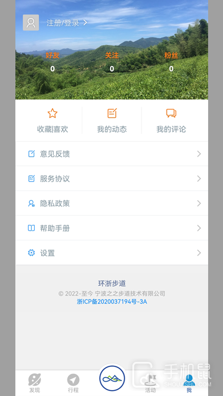 环浙步道 v2.2.90