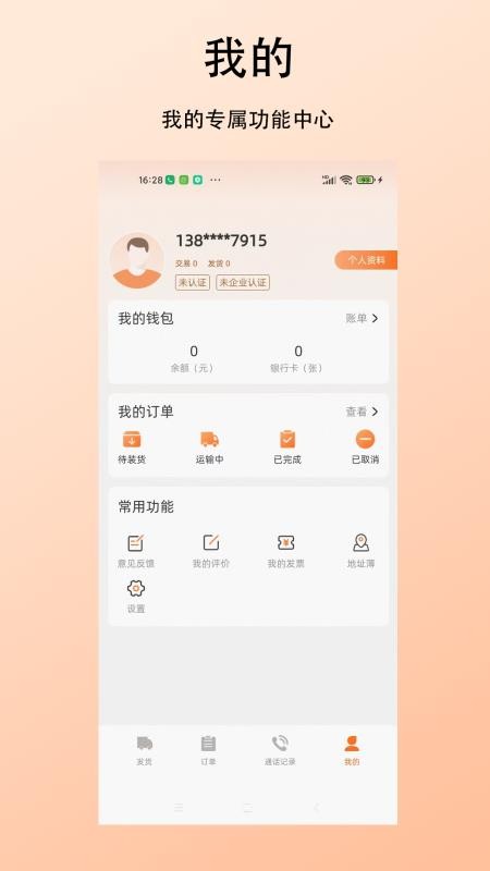 杉森货主端app v1.0.0