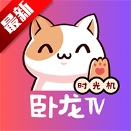 时光机TV卧龙内置版v20231231_1447 安卓免费版