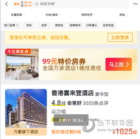 选择一家酒店