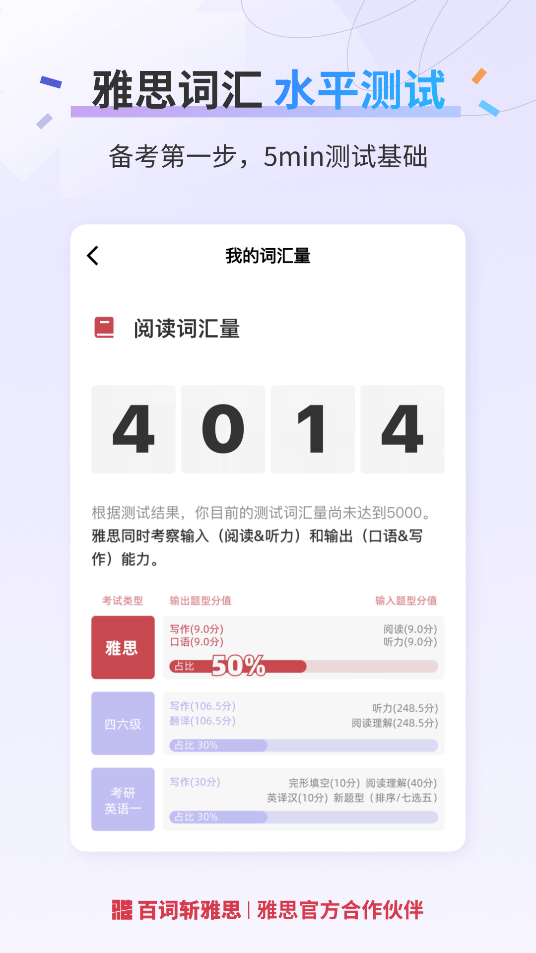 百词斩雅思app官方版下载截图