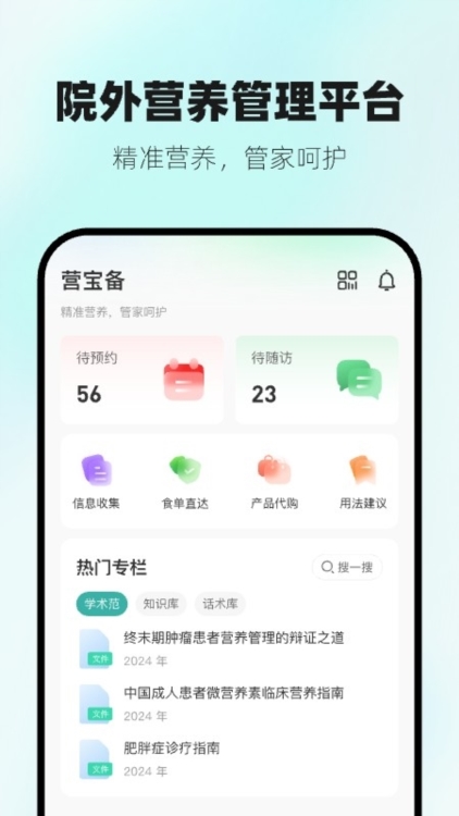 营宝备专业版截图2