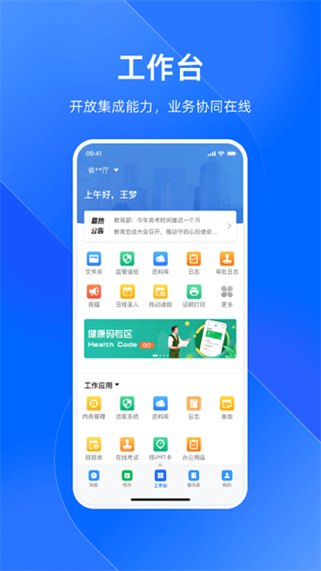 浙政钉app官方下载截图