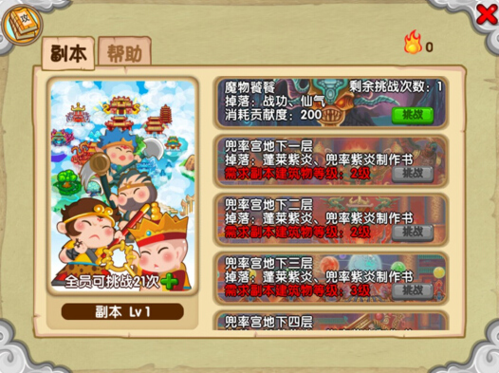 造梦西游ol移动版3