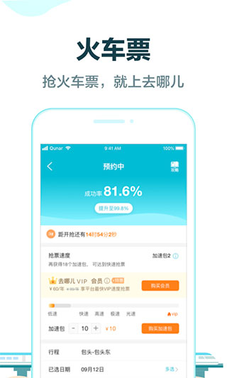 去哪兒旅行IOS版
