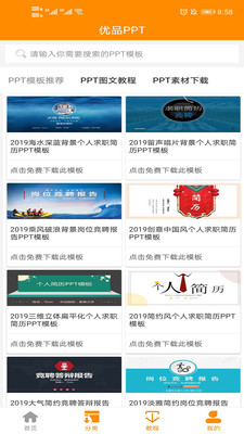 优品PPT v5.3.0