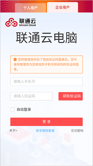 联通云电脑app