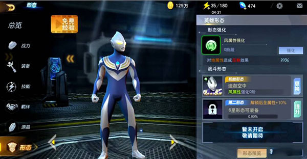 手游奥特曼宇宙英雄