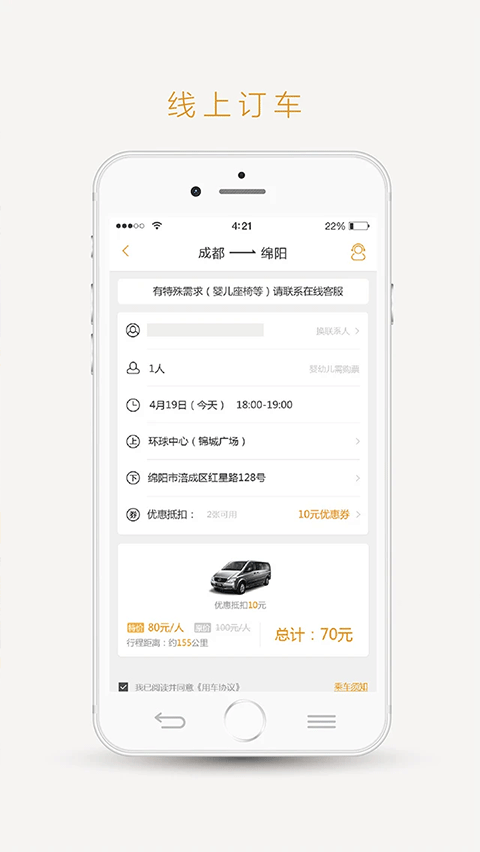 易来客运 v3.7.0