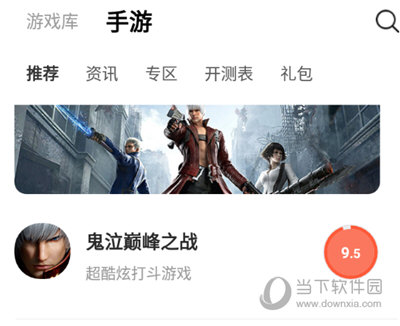 游侠网APP手游