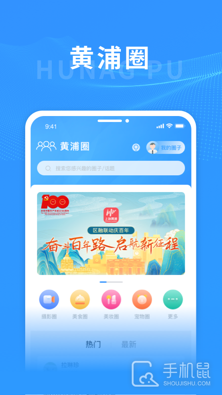上海黄浦 v6.1.5
