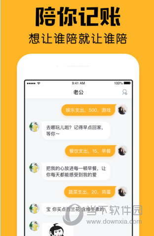 陪你记账APP