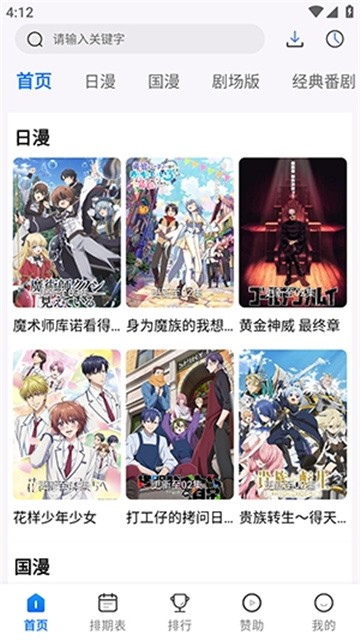 Mifans动漫最新版v2.0.2