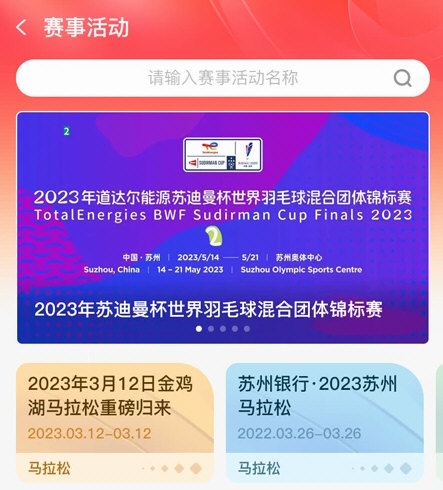苏州体育