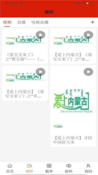 火山草原云app