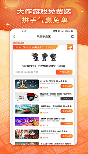 凤凰游戏商城app v3.4.9